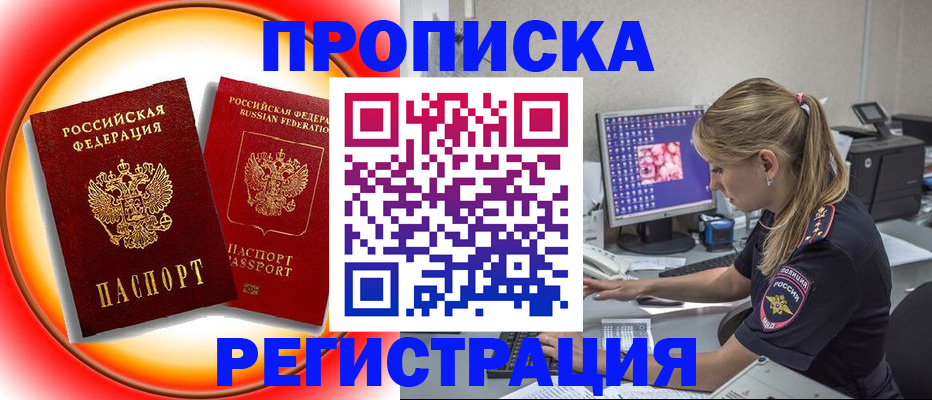 временная регистрация недорого в Избербаше