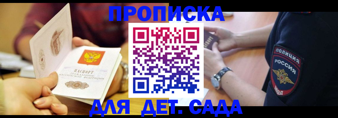 прописка штамп в Избербаше