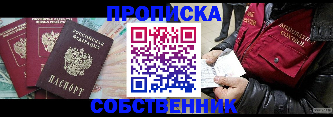 прописка законно в Избербаше