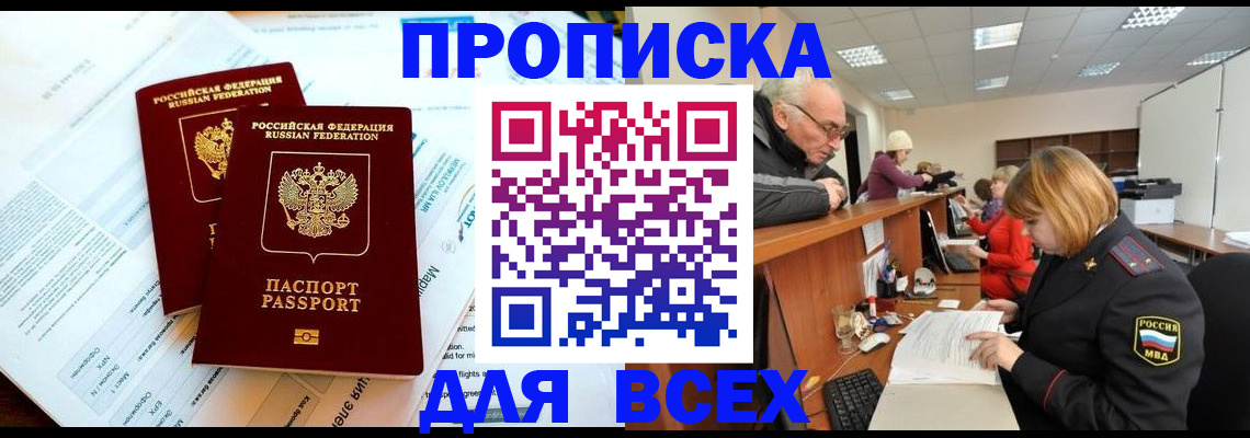 прописка паспорт в Избербаше